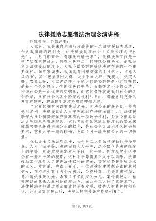 法律援助志愿者法治理念演讲