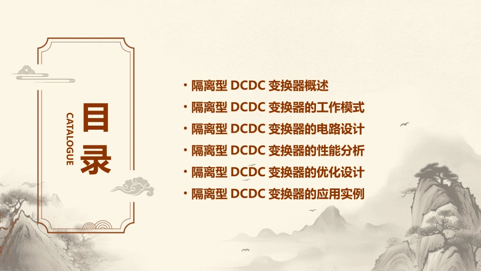 隔离型DCDC变换器课件_第2页