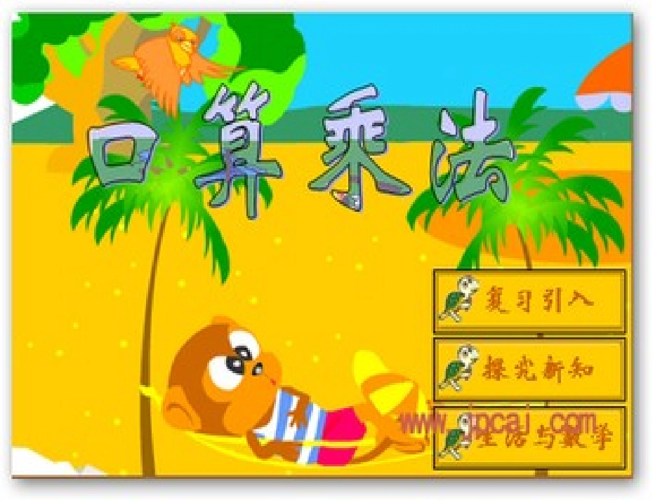 人教2011版小学数学三年级笔算乘法-(3)_第2页