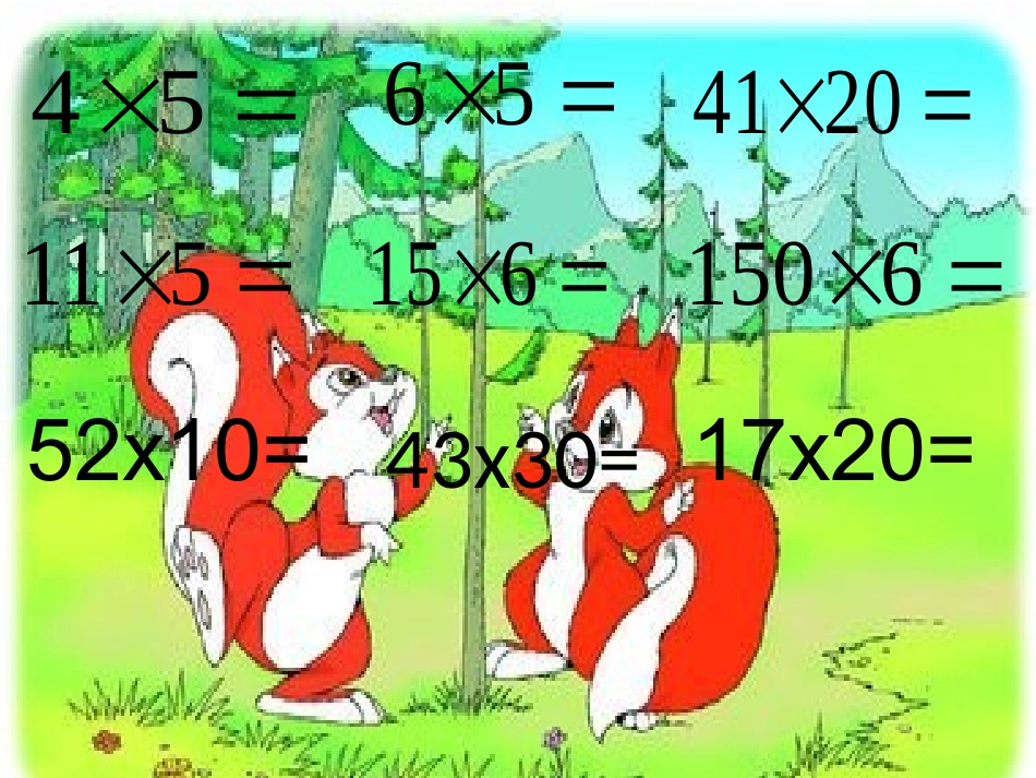 人教2011版小学数学三年级笔算乘法-(3)_第3页