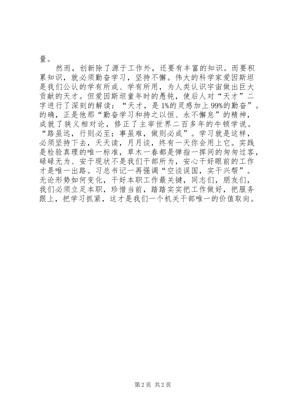 关于实干精神的演讲范文_第2页