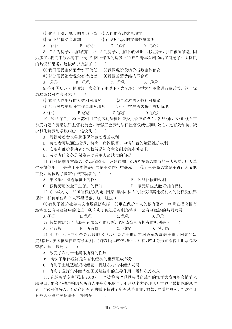 福建省四地六校2012-2013学年高一政治上学期第二次月考试题新人教版_第2页