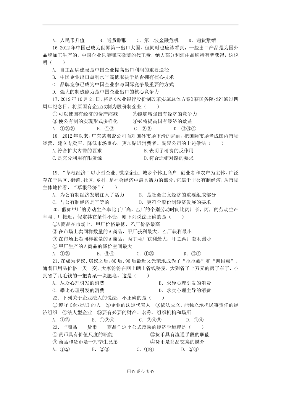 福建省四地六校2012-2013学年高一政治上学期第二次月考试题新人教版_第3页