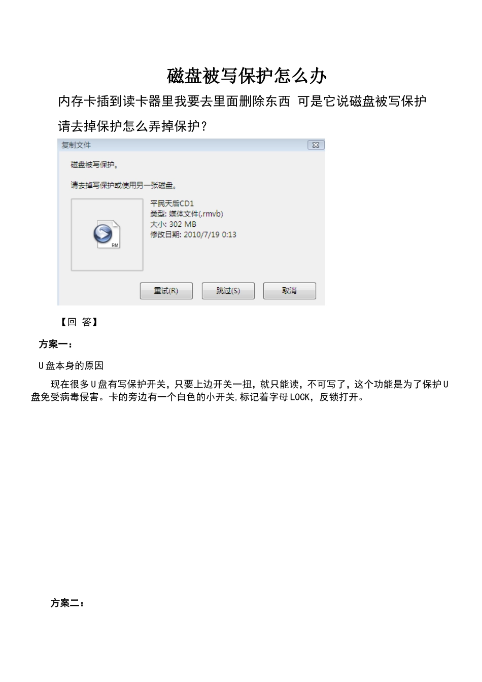 磁盘被写保护怎么办_第1页