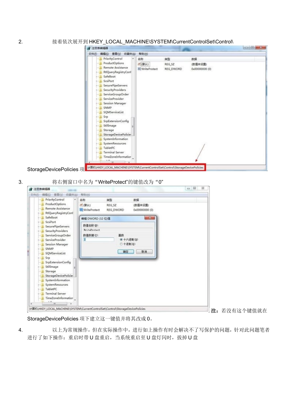 磁盘被写保护怎么办_第3页