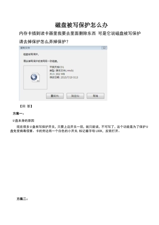 磁盘被写保护怎么办