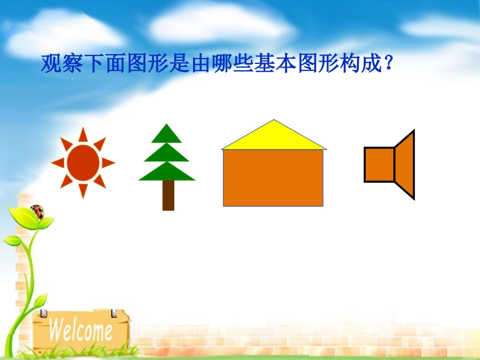 北师大版数学五年级上册《组合图形的面积》用PPT课件_第2页