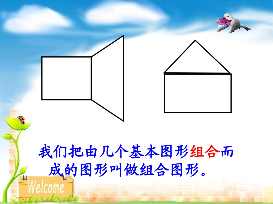 北师大版数学五年级上册《组合图形的面积》用PPT课件_第3页