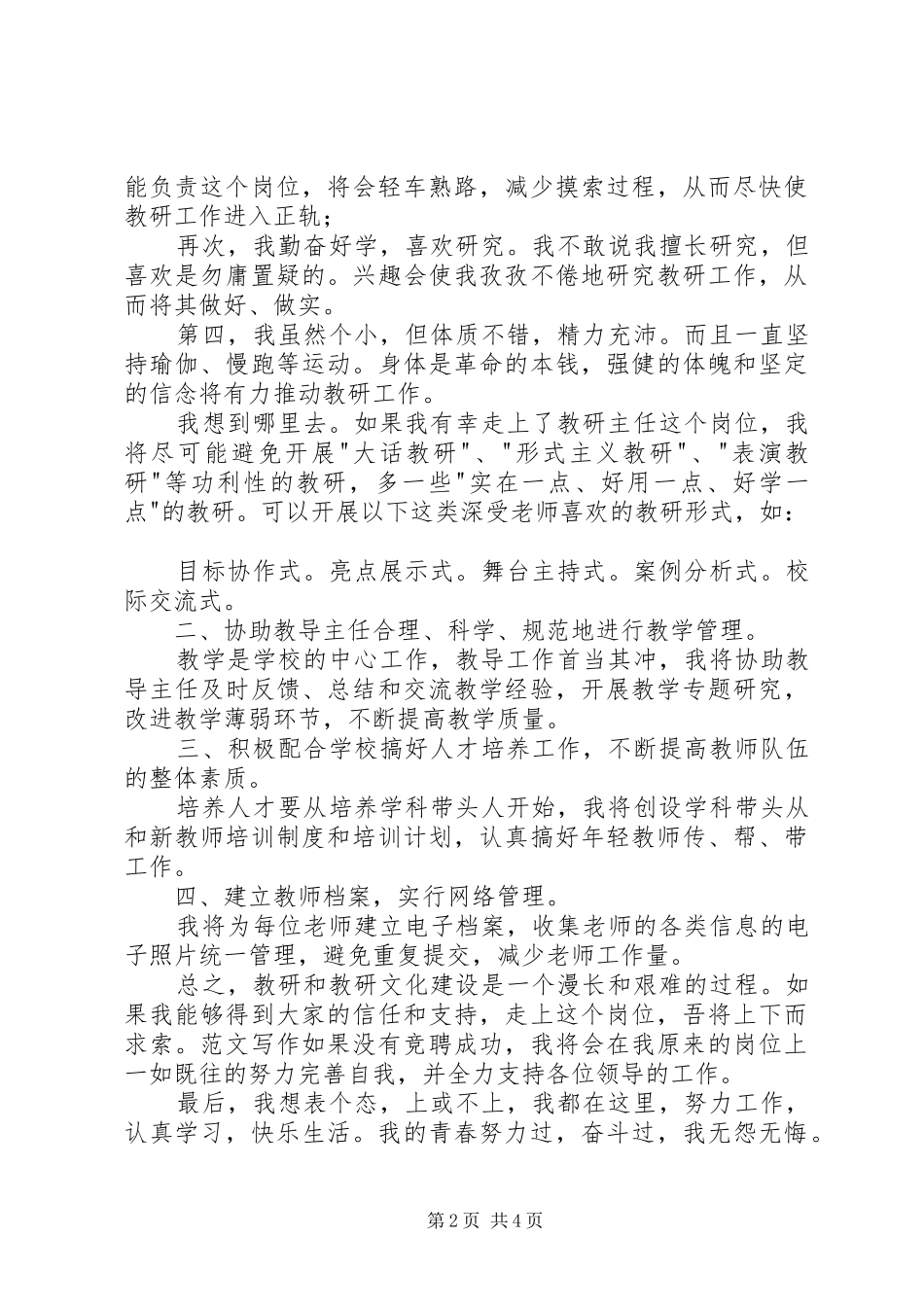 教研主任竞聘演讲致辞_第2页