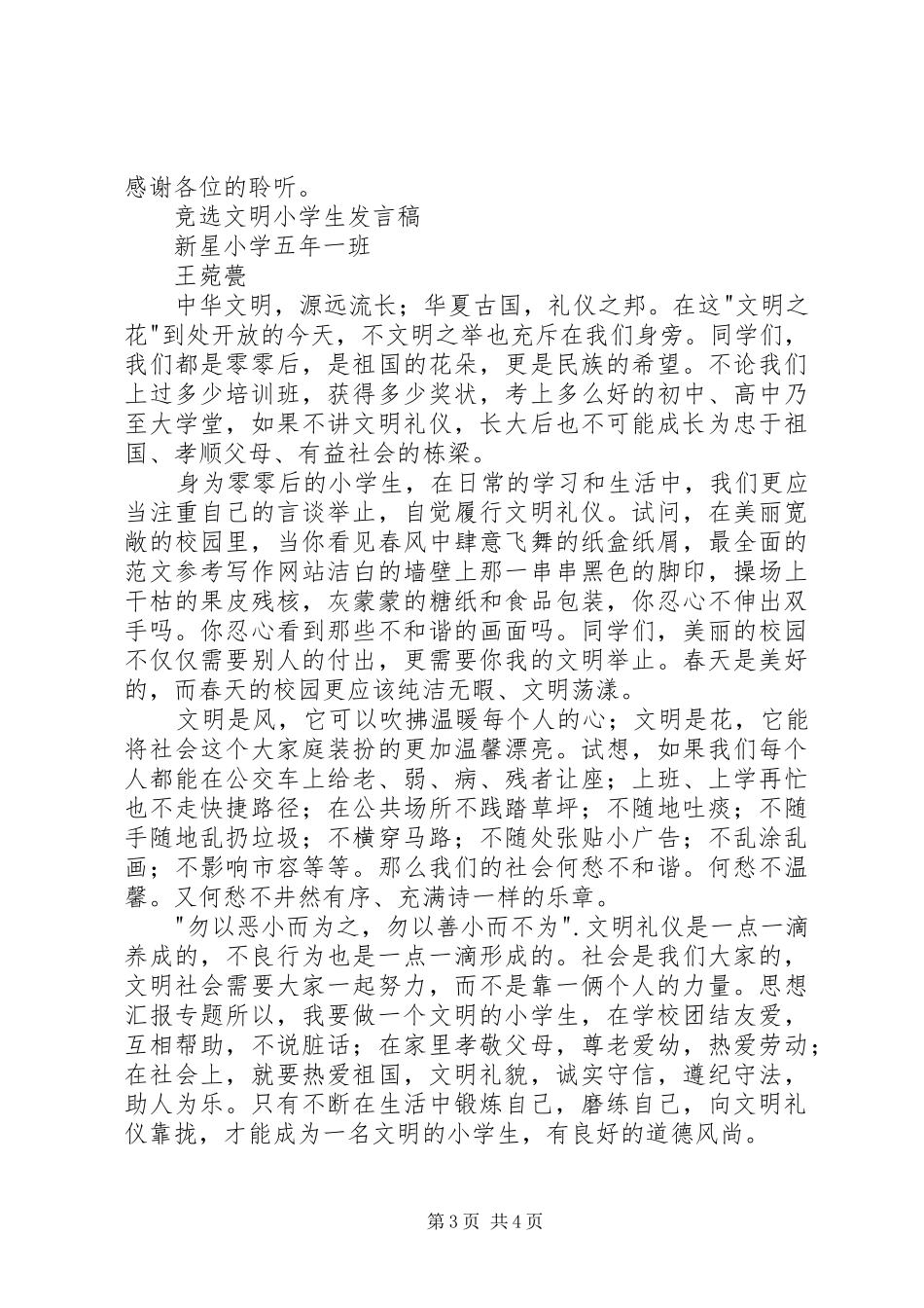 教研主任竞聘演讲致辞_第3页