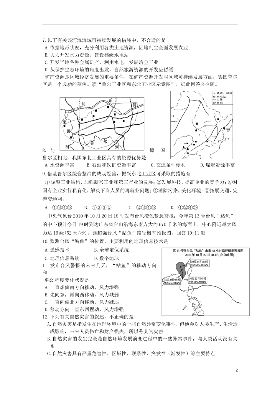 陕西省铜川市耀州中学2012-2013学年高二地理上学期期末考试试题新人教版_第2页