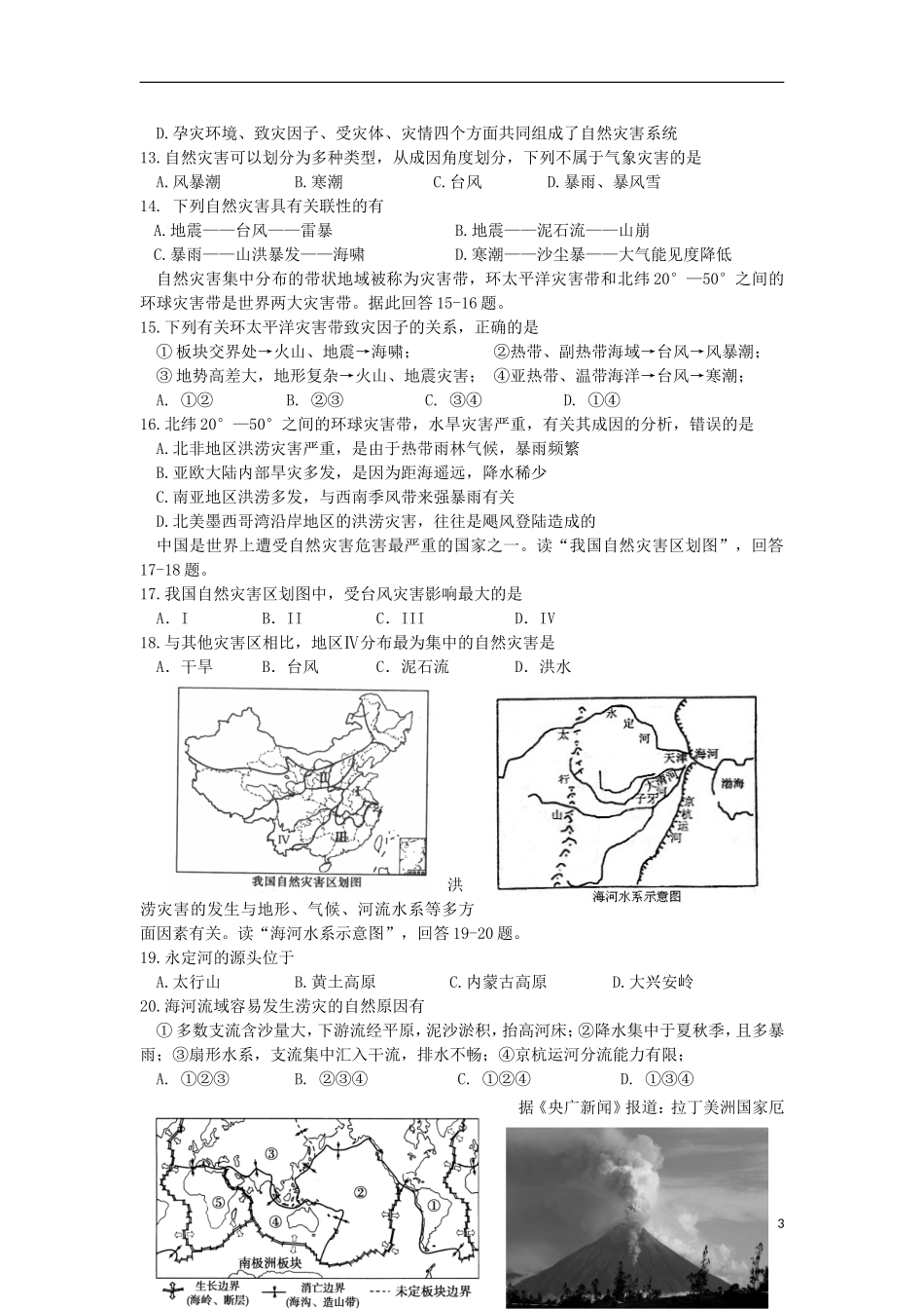 陕西省铜川市耀州中学2012-2013学年高二地理上学期期末考试试题新人教版_第3页