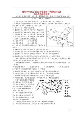 陕西省铜川市耀州中学2012-2013学年高二地理上学期期末考试试题新人教版