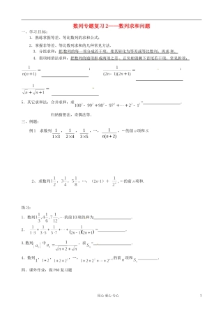 江苏省徐州市建平中学高一数学-第二章《数列—数列求和问题》导学案(2)