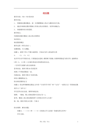 七年级数学上册《相反数》教案2-华东师大版