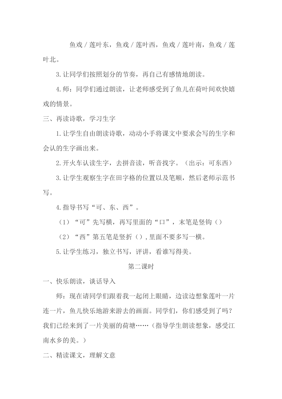 江南教学设计_第2页