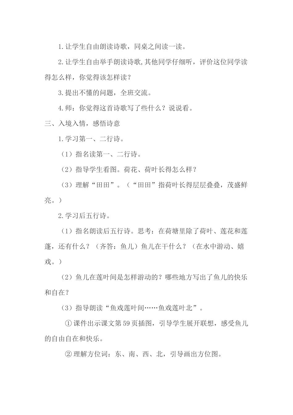 江南教学设计_第3页