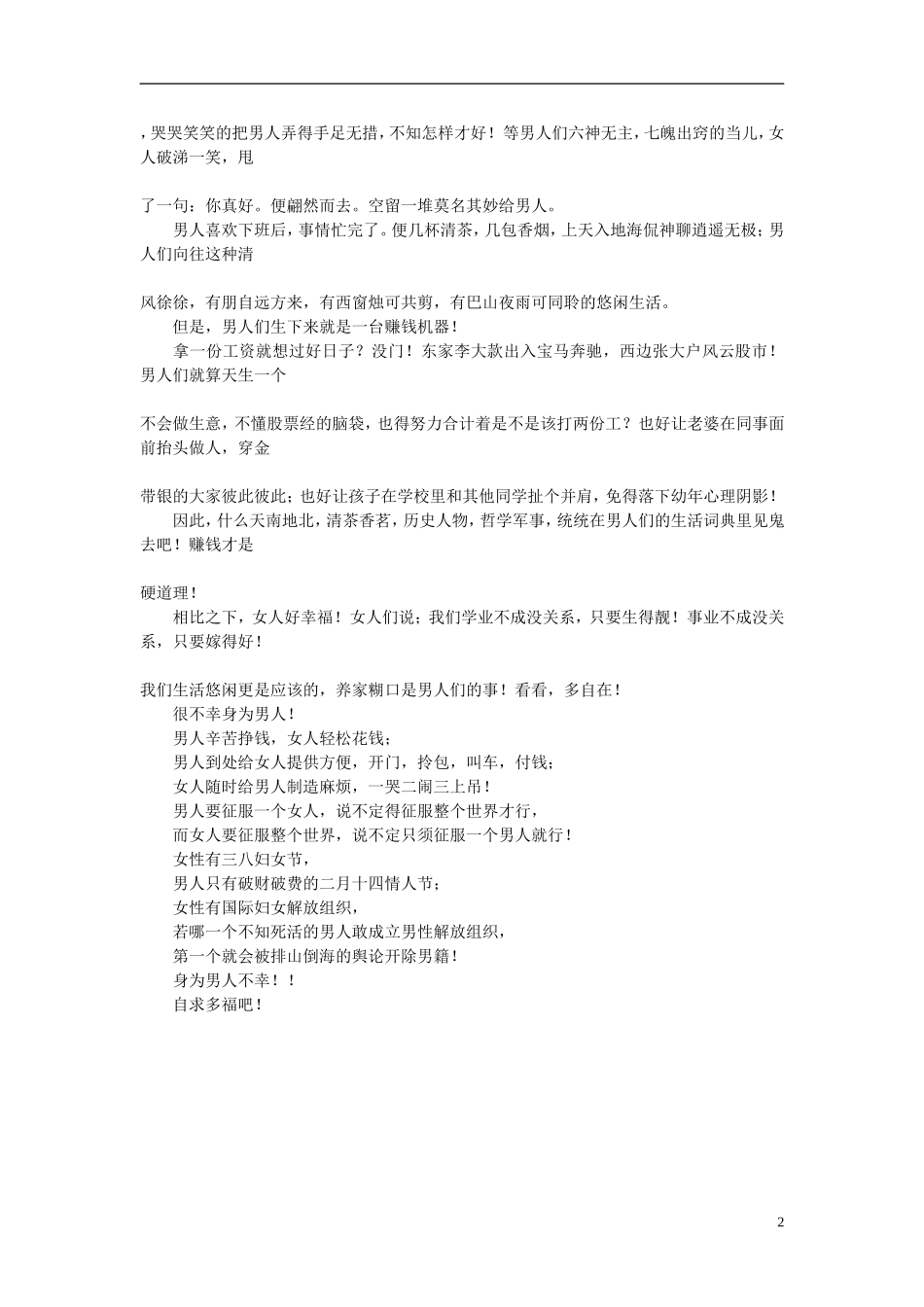 高中语文-课外阅读之网络文学精选-不幸身为男人素材_第2页