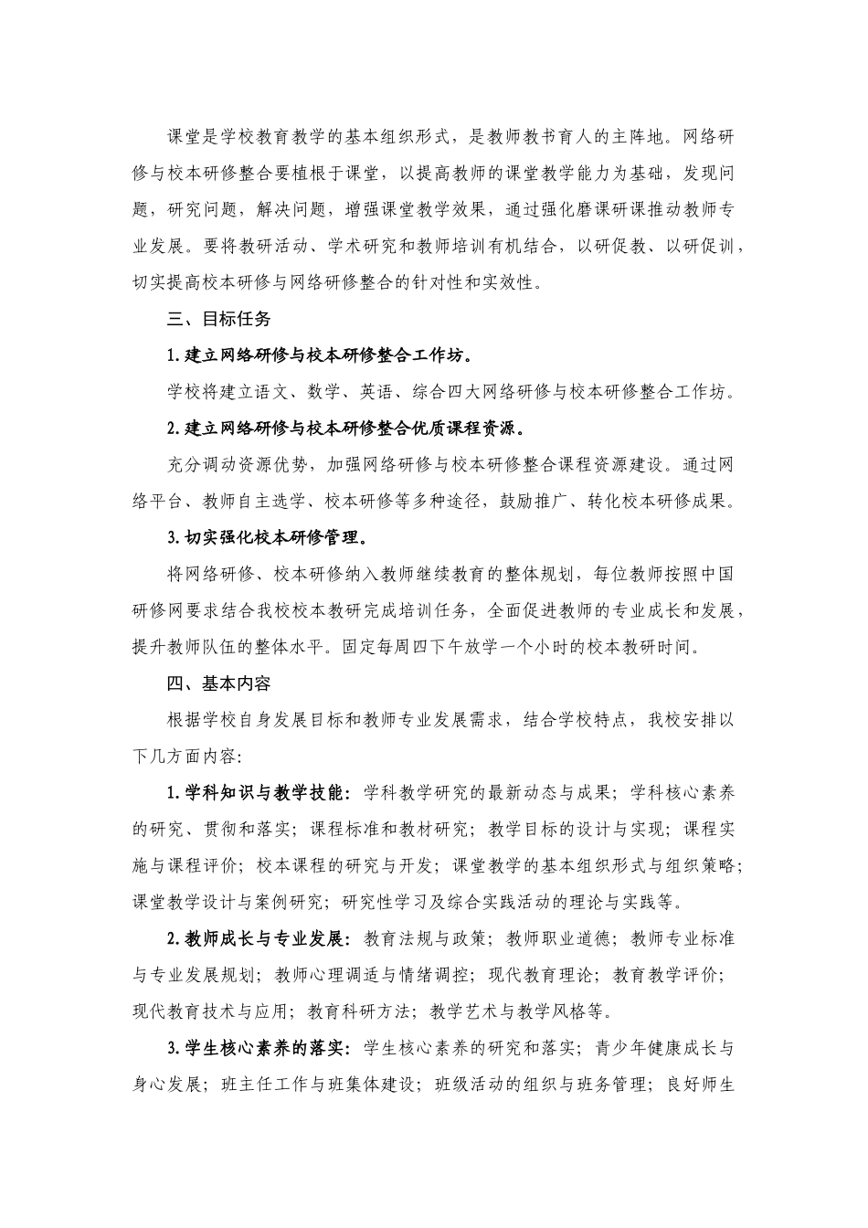 孟州市韩愈小学网络研修与校本研修整合工作方案_第2页