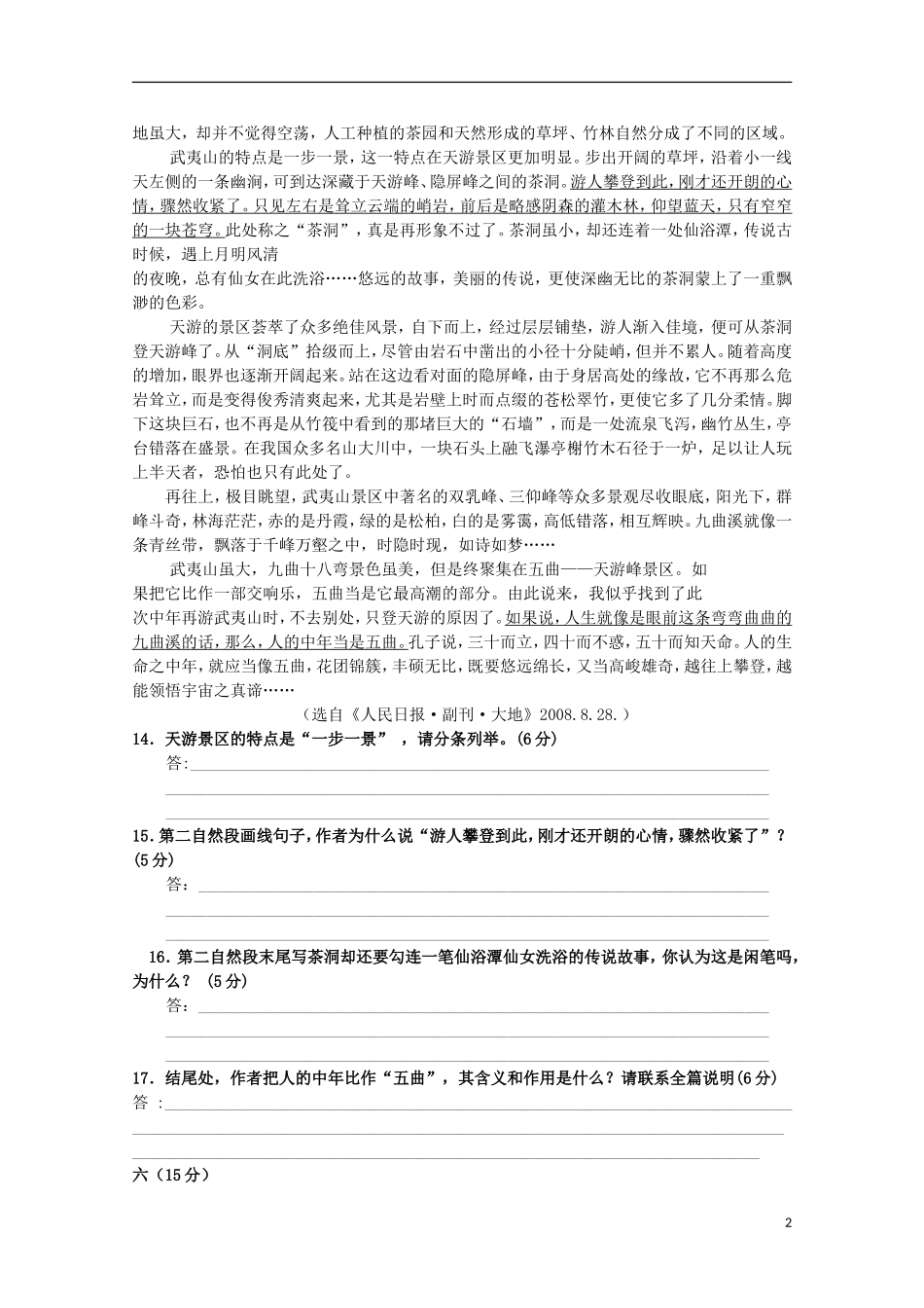 四川省2012高考语文培优班专题训练(十)_第2页