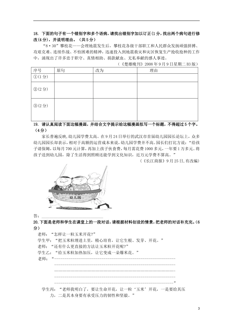 四川省2012高考语文培优班专题训练(十)_第3页