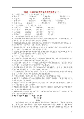 四川省2012高考语文培优班专题训练(十)