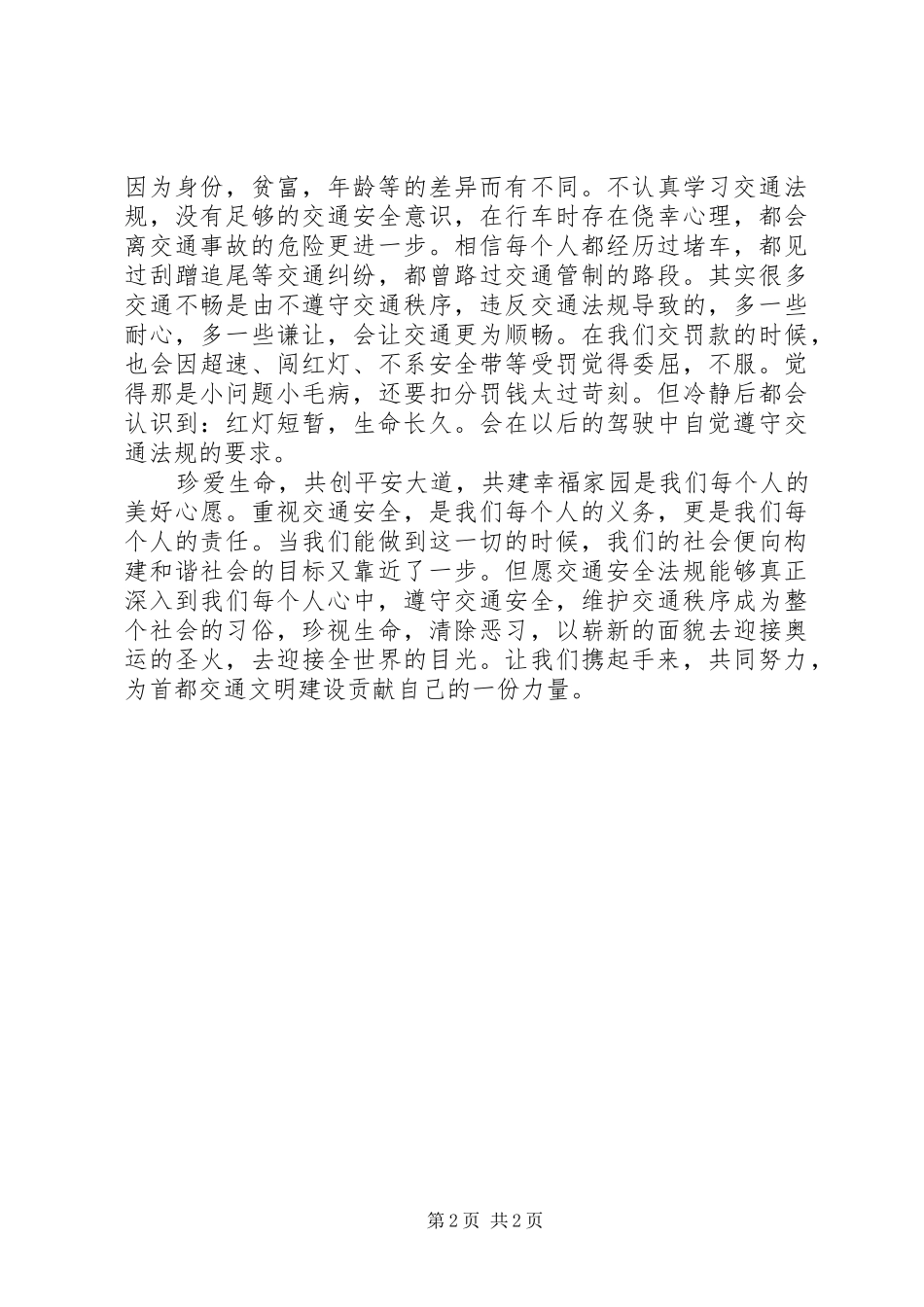 交通安全的演讲稿范文3篇_第2页