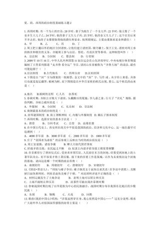 夏、商、西周的政治制度基础练习题2.doc