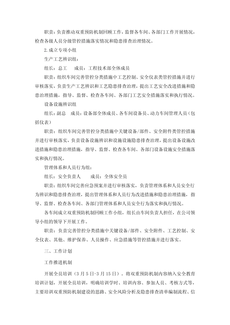 关于下发公司2024年度双重预防机制管理工作计划的通知 _第2页