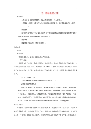 吉林省双辽市向阳乡中学八年级语文下册-第15课《苏格拉底之死》教案-长春版