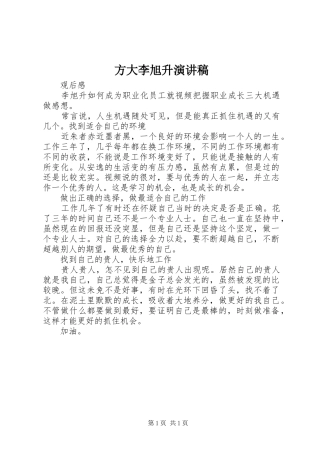 方大李旭升演讲致辞