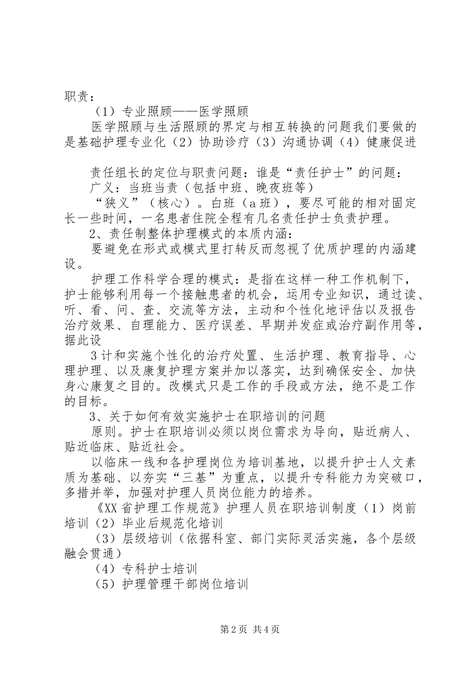 服务提升年演讲范文：改善环境,提升服务_第2页