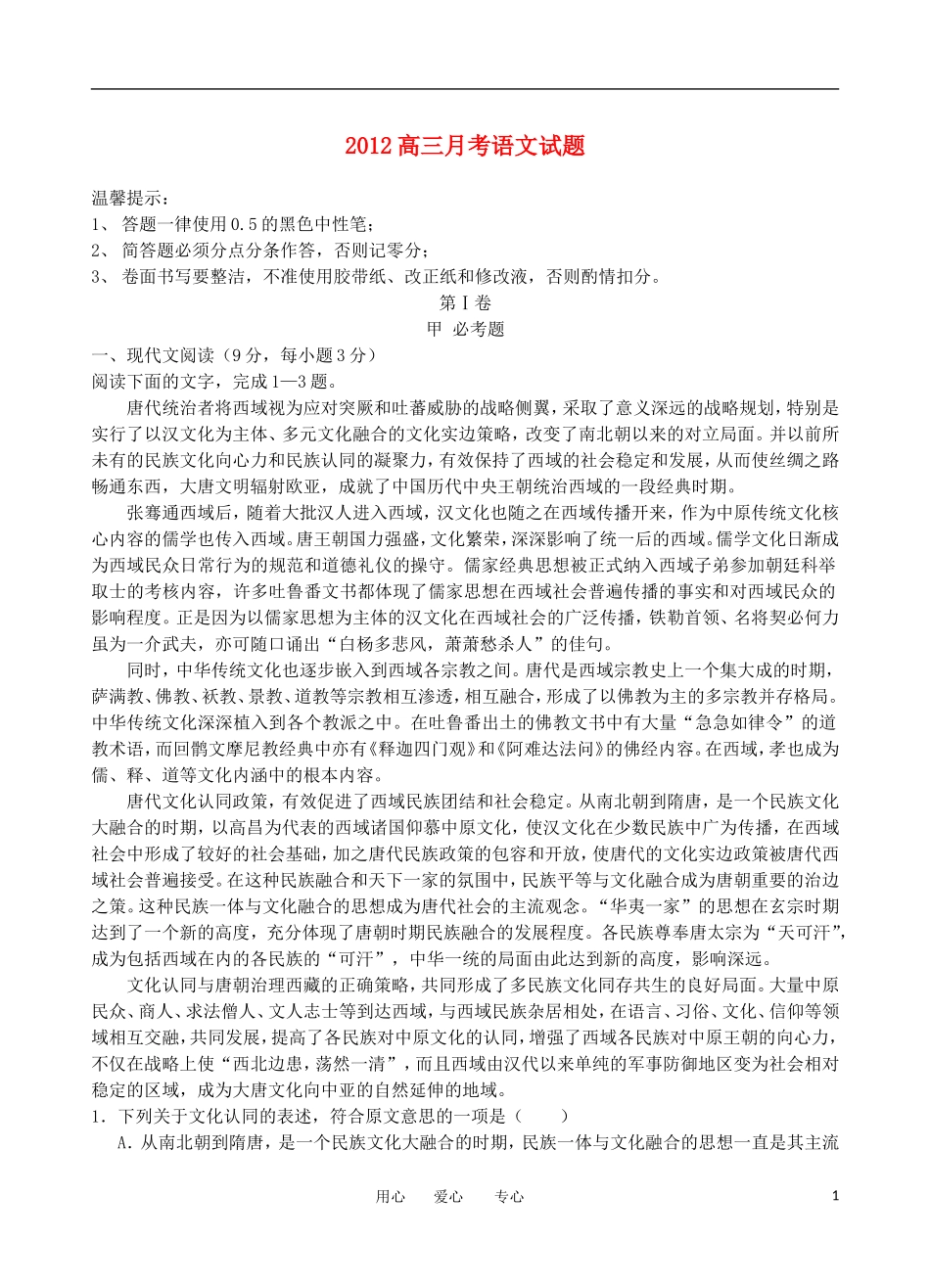 山西省山大附中2012届高三语文3月月考试题_第1页