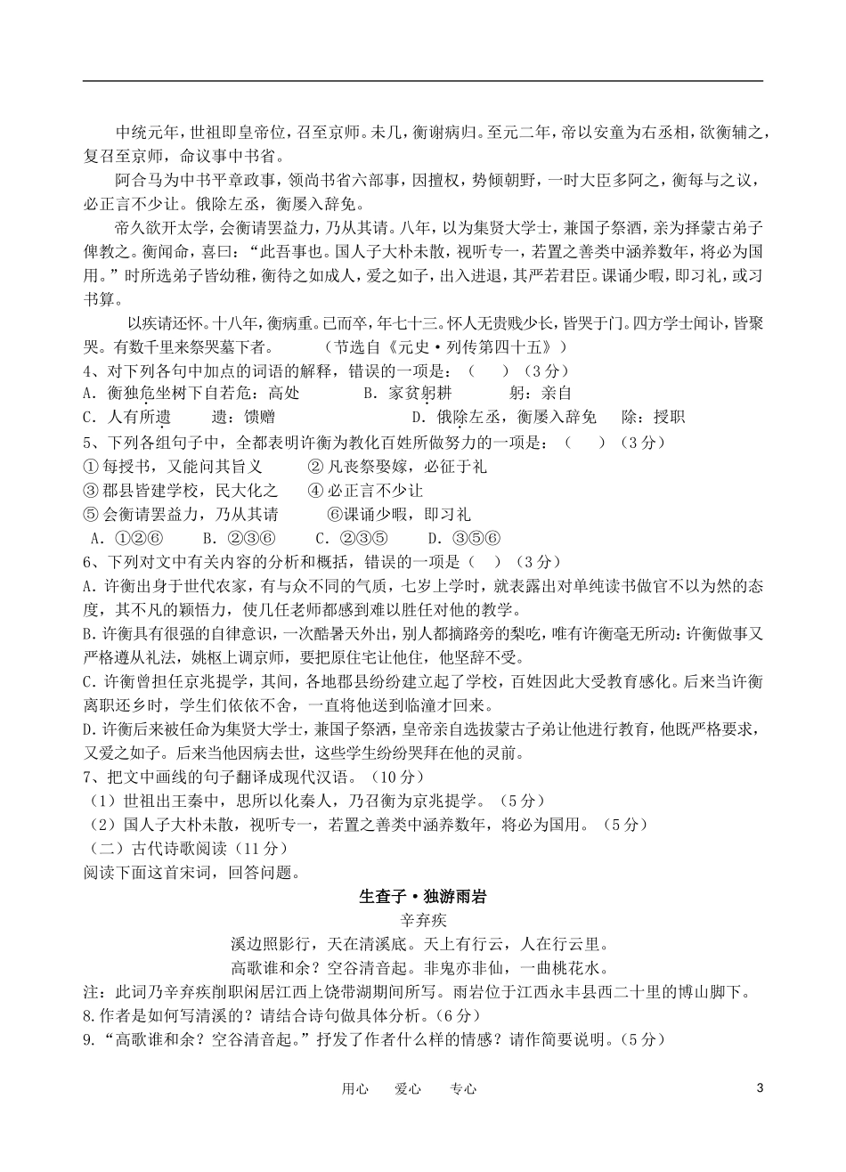 山西省山大附中2012届高三语文3月月考试题_第3页