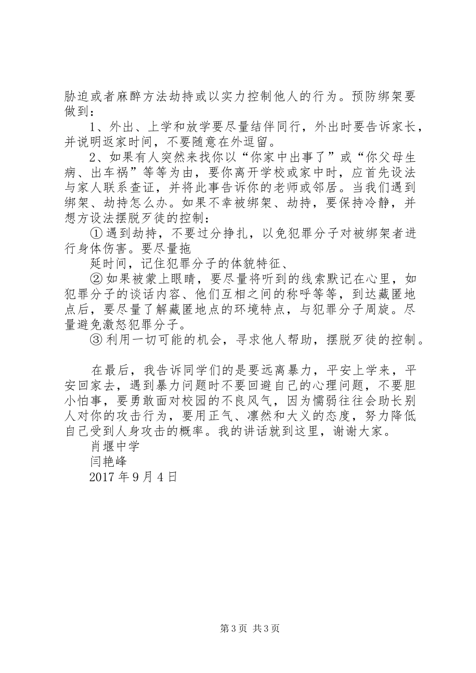 《校园防欺凌教育》演讲_第3页