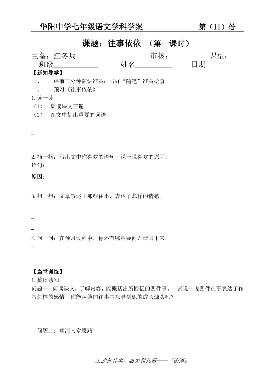 往事依依第一课时_第1页