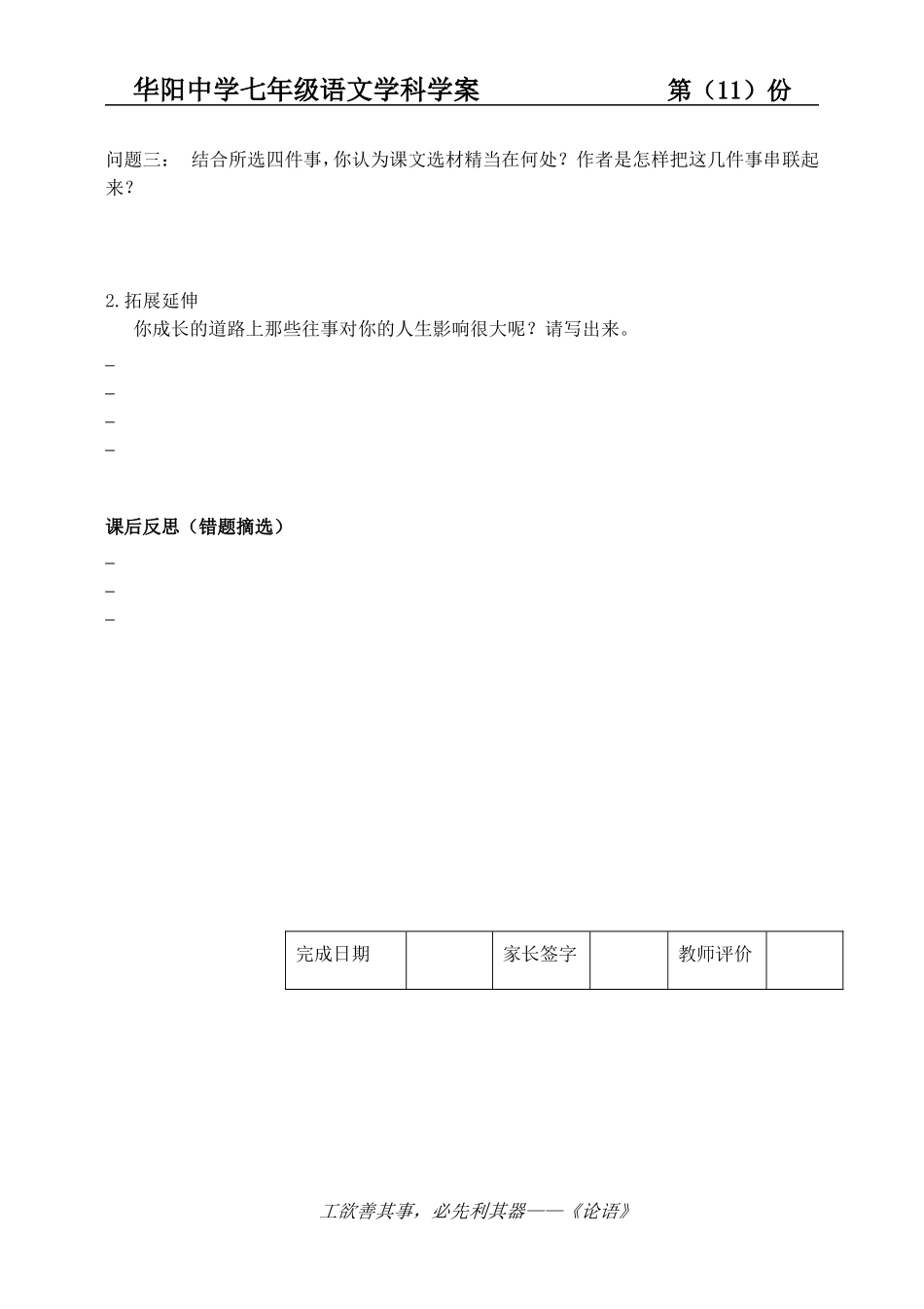 往事依依第一课时_第2页