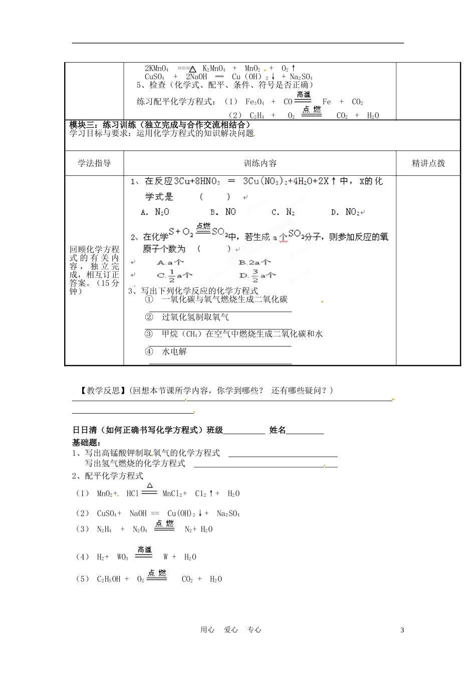广东省河源市中英文实验学校九年级化学《如何正确书写化学方程式》讲学稿-_第3页
