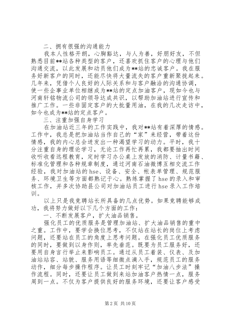 【精华】竞聘演讲稿集合五篇_第2页