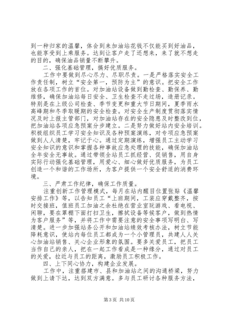 【精华】竞聘演讲稿集合五篇_第3页