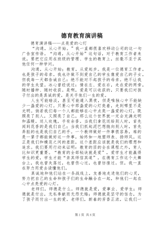 德育教育演讲范文