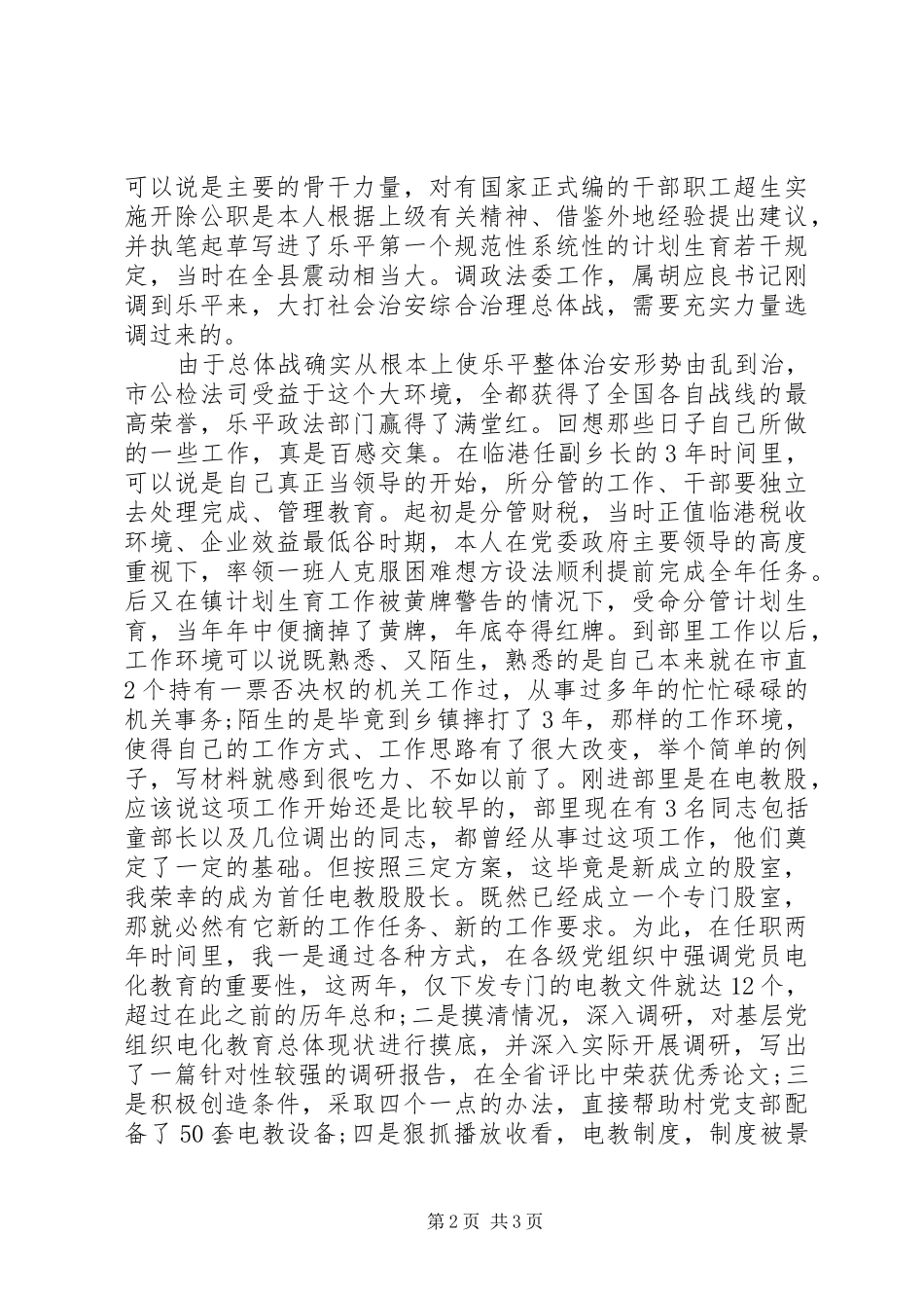 XX年关于干部股股长就职演讲稿_第2页