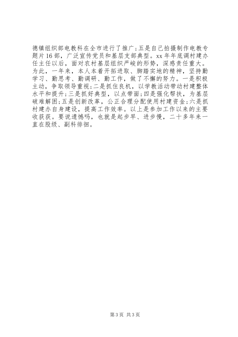 XX年关于干部股股长就职演讲稿_第3页