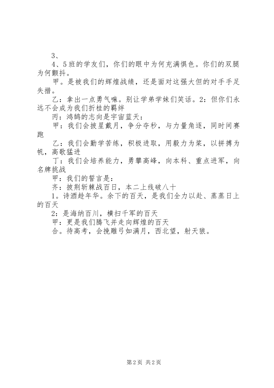 20XX年百日誓师演讲_第2页