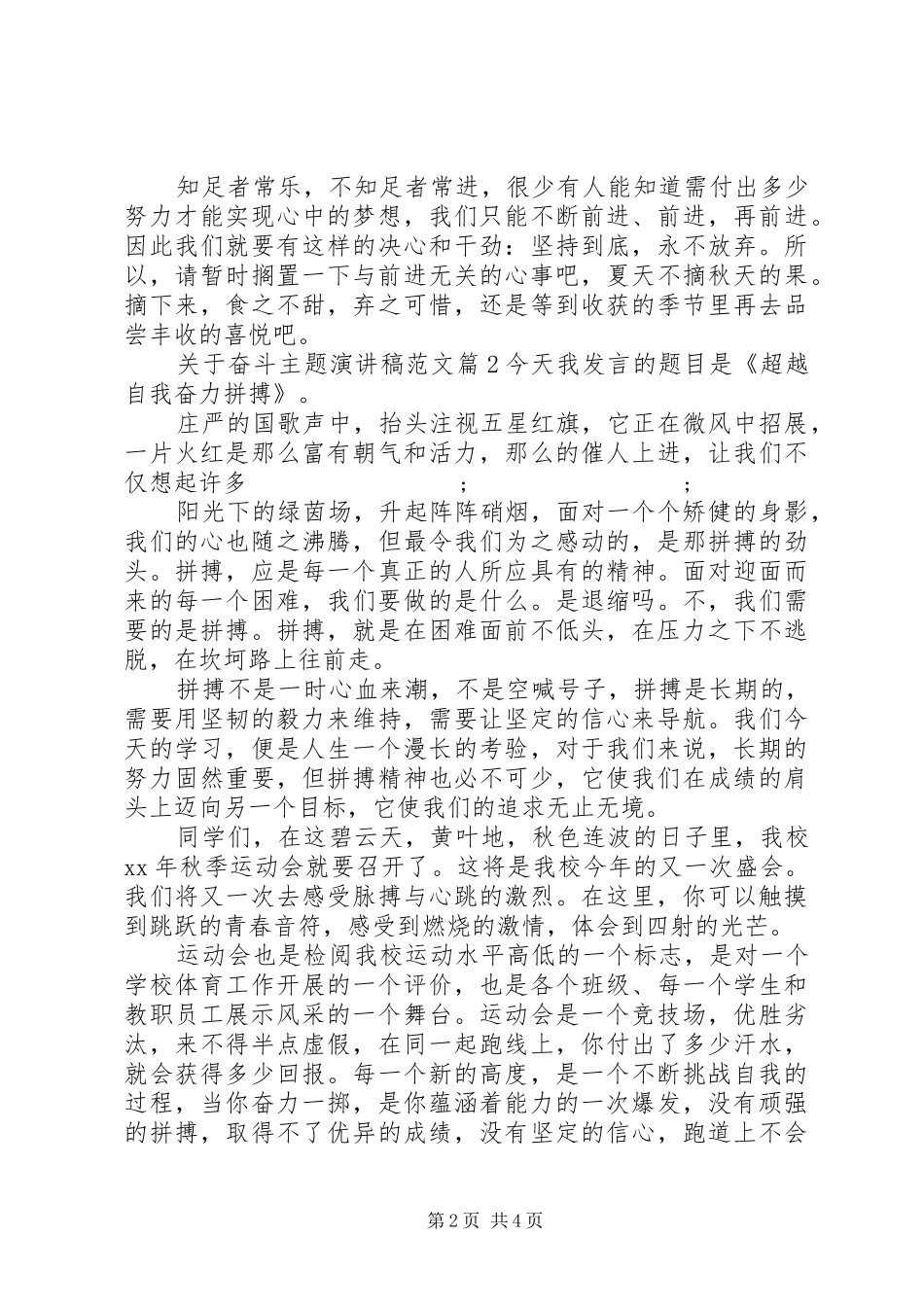 关于奋斗主题演讲稿_第2页