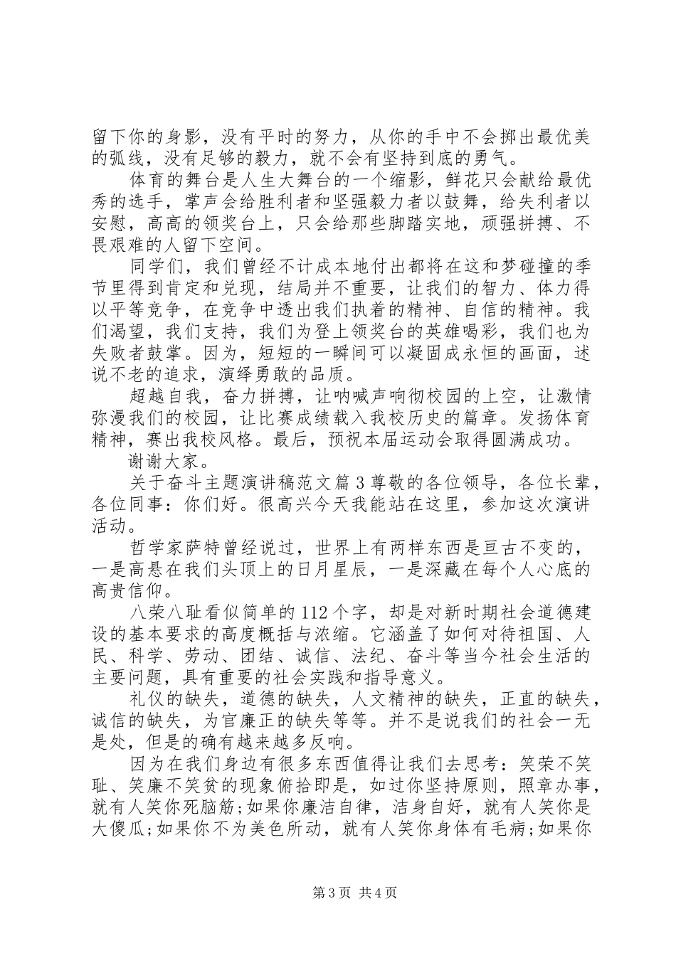 关于奋斗主题演讲稿_第3页