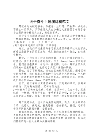 关于奋斗主题演讲稿