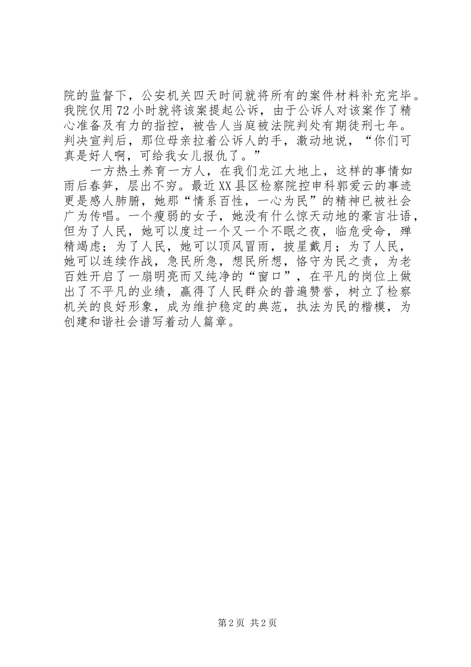 检察官关注民生演讲致辞稿_第2页
