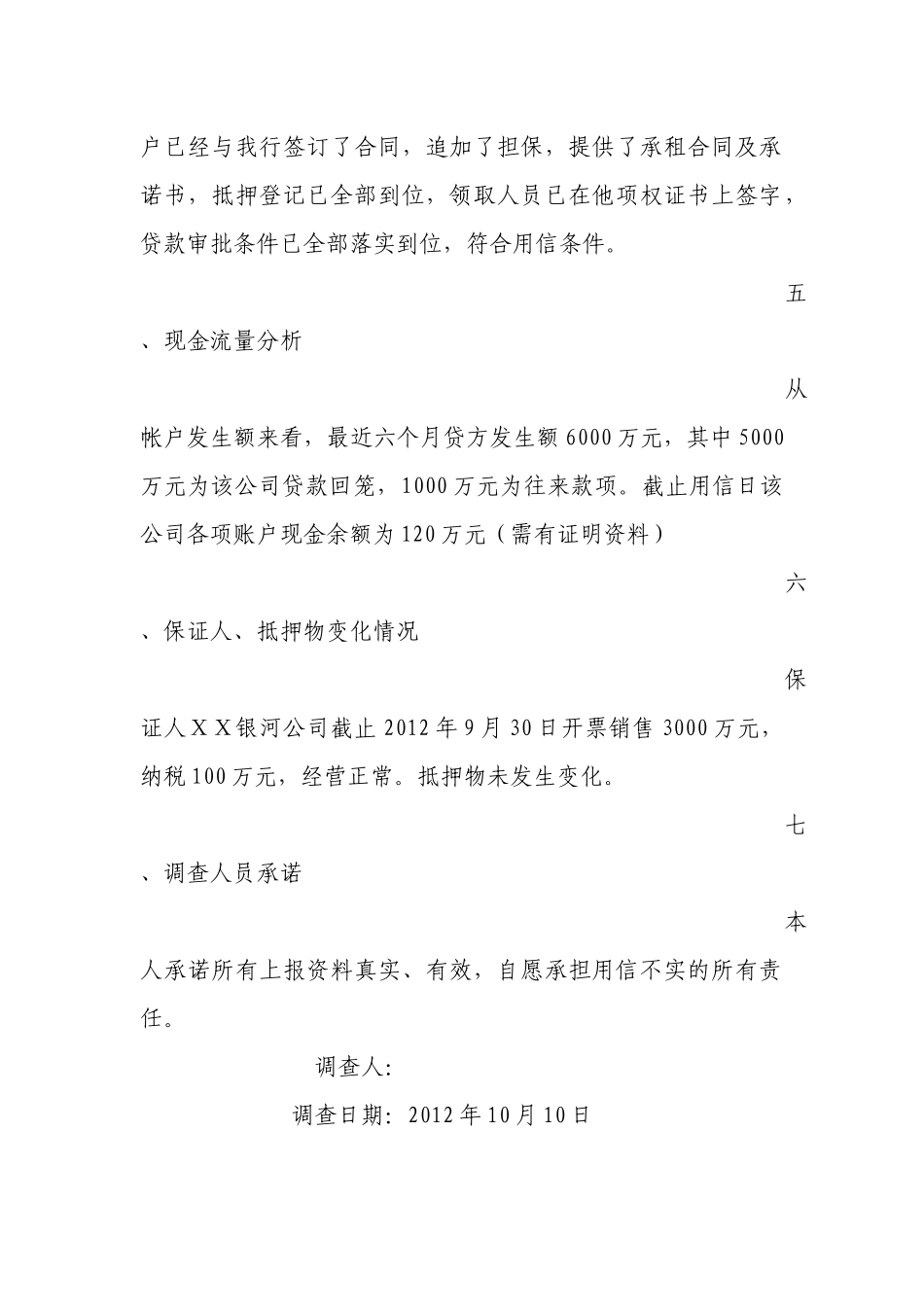银行关于公司的用信调查报告_第3页