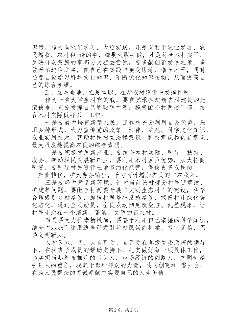 关于村官的演讲_第2页